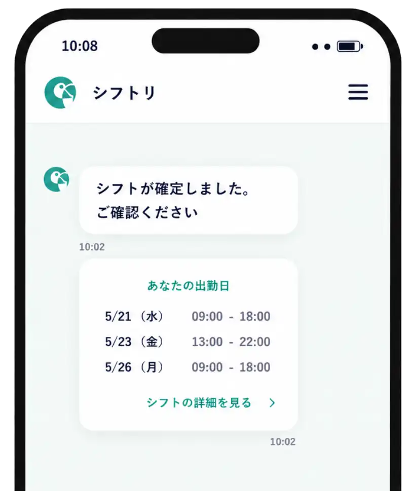 スタッフのスマートフォンに届いた、確定シフトのお知らせ