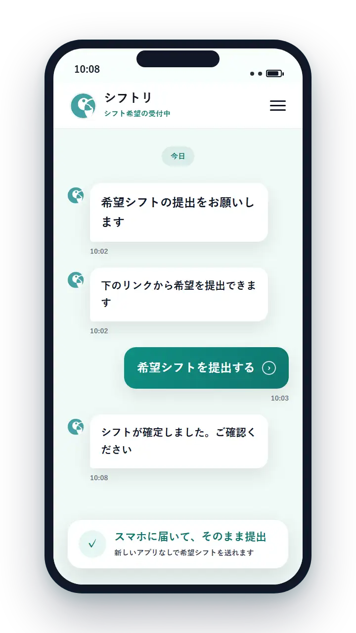 シフトリのスマホ通知イメージ