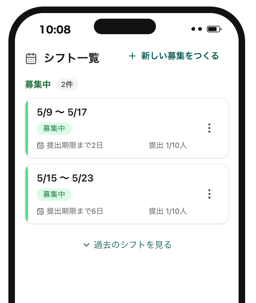 ダッシュボードの募集一覧で、募集ごとの提出期限までの日数と提出人数を確認する画面