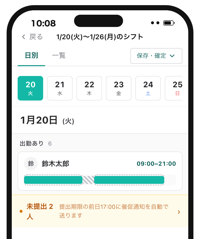 スマートフォンのシフト表の下部に、未提出の人数と、提出期限の前日17時に催促を送る予定が表示された画面