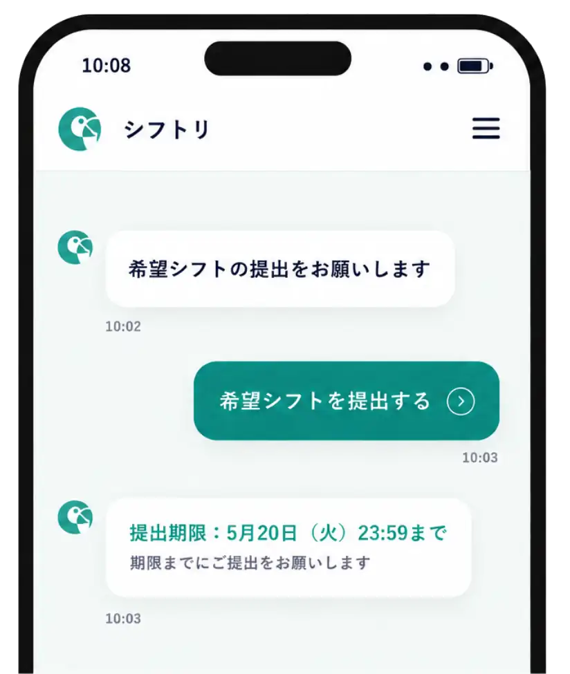 スタッフのスマートフォンに届いた、希望シフトの提出のお願い