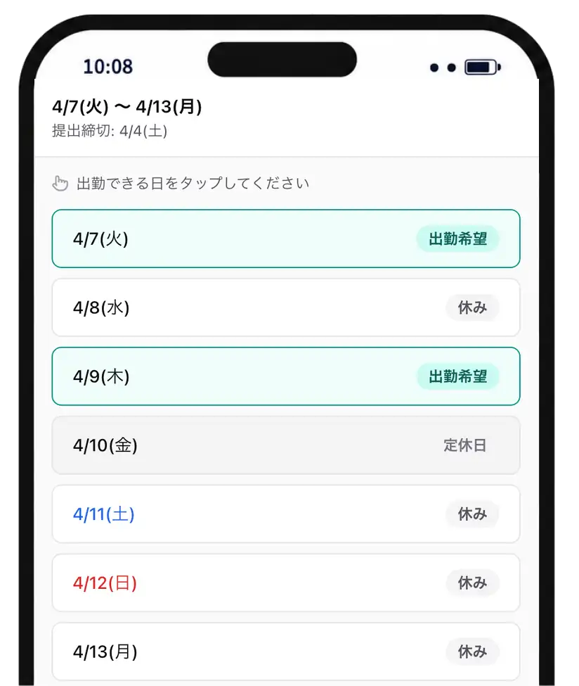 日付選択で希望シフトを提出する画面