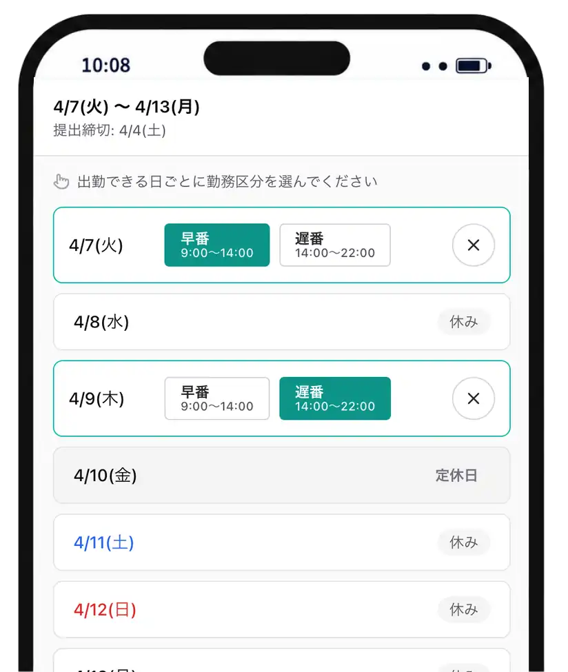 パターン選択で希望シフトを提出する画面