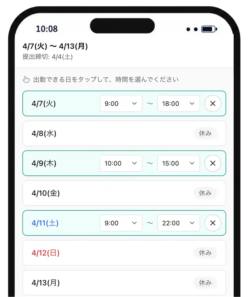 時間指定で希望シフトを提出する画面